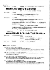 NPOメンタルケア協議会③