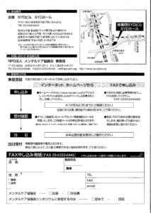 NPOメンタルケア協議会④